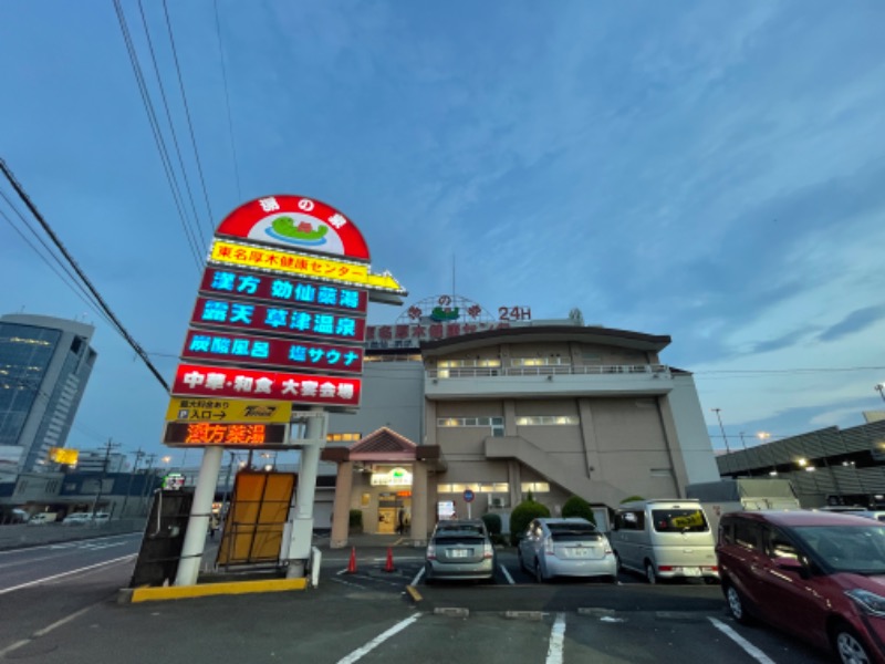 サ太郎さんの湯の泉 東名厚木健康センターのサ活写真