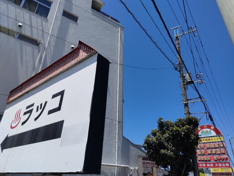 Ryuji Saunawalkerさんの湯乃泉 東名厚木健康センターのサ活写真