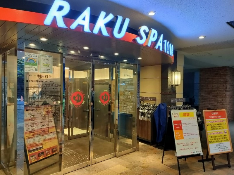 Ryuji SaunawalkerさんのRAKU SPA 1010 神田のサ活写真