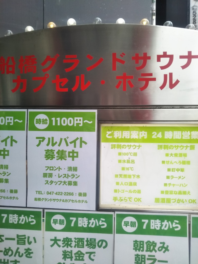 福乃湯さんの船橋グランドサウナ&カプセルホテルのサ活写真