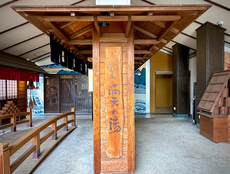ネコニーさんの天然温泉 満天の湯のサ活写真