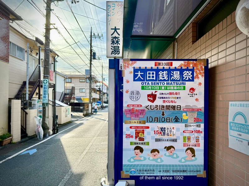 ネコニーさんの大森湯のサ活写真