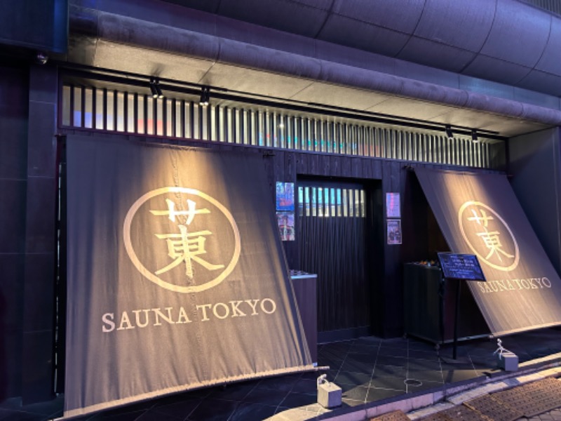 takaさんのサウナ東京 (Sauna Tokyo)のサ活写真