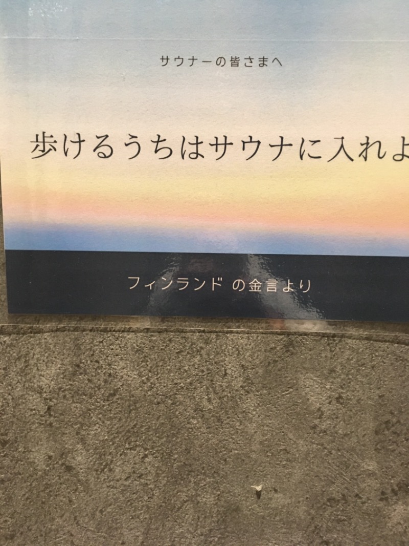 サウナスキさんの美健SPA湯櫻 オアシスタウンキセラ川西店のサ活写真