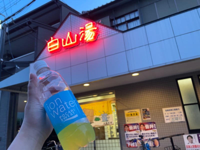 あ🌌𓇼𖠋𓆫𓀤𓆉𓆡𓆏さんの白山湯 高辻店のサ活写真