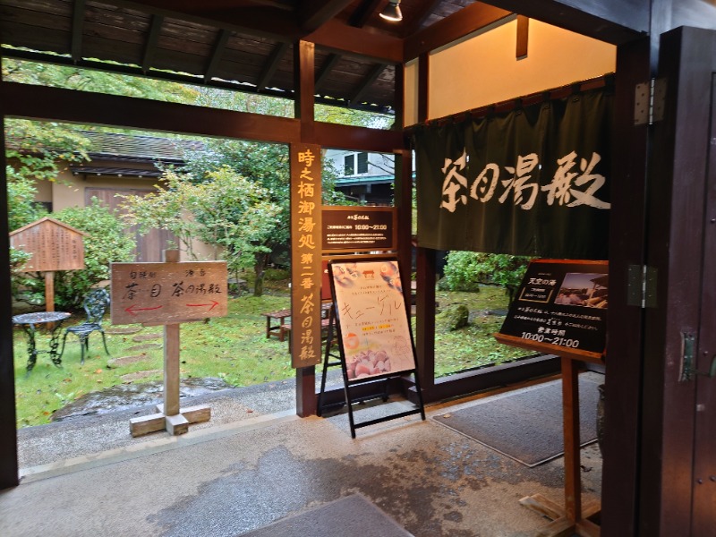 Sさんの御殿場高原 天然温泉 茶目湯殿のサ活写真