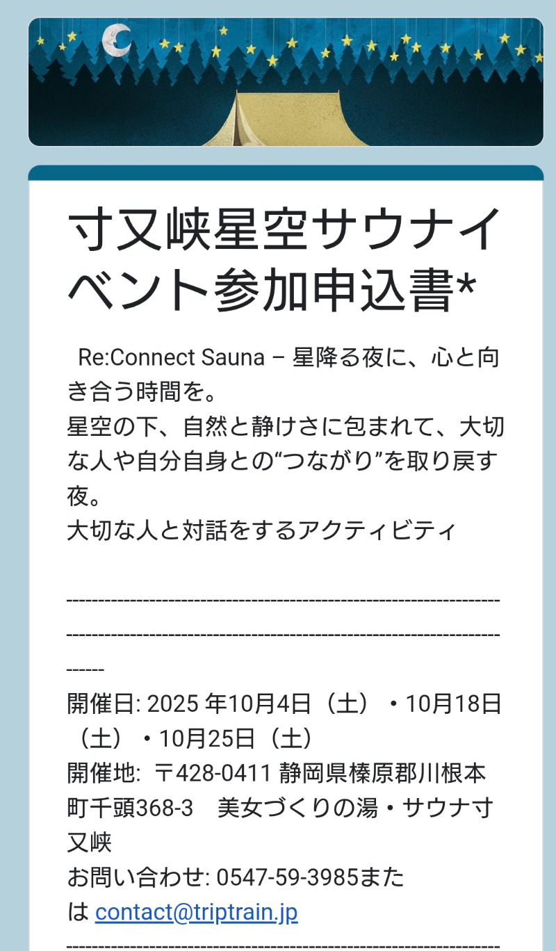 Sさんのサウナ寸又峡 -TripTrain-のサ活写真