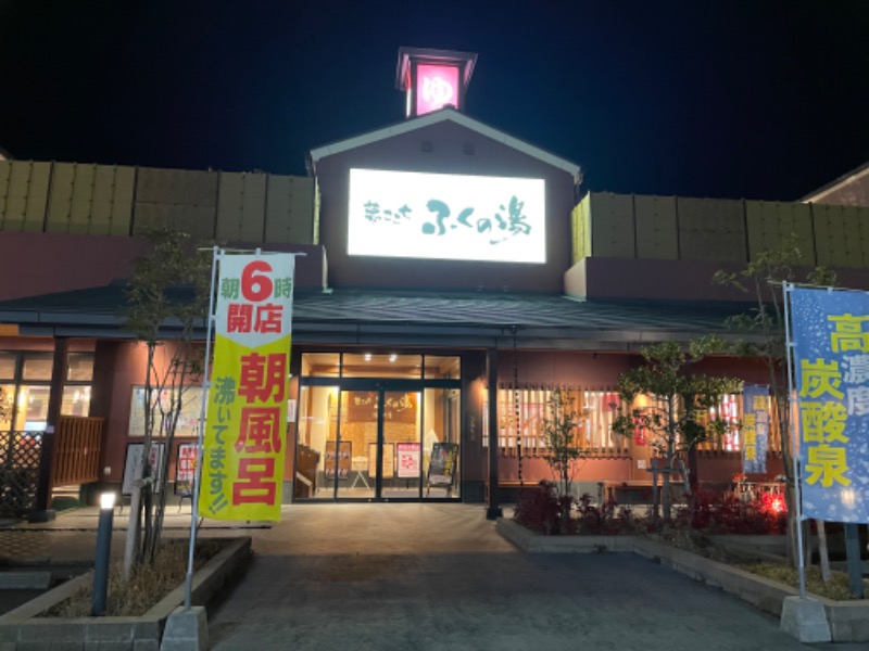 サムラさんさんのふくの湯 花畑店のサ活写真