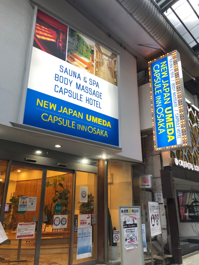 あじさんのニュージャパン 梅田店(カプセルイン大阪)のサ活写真