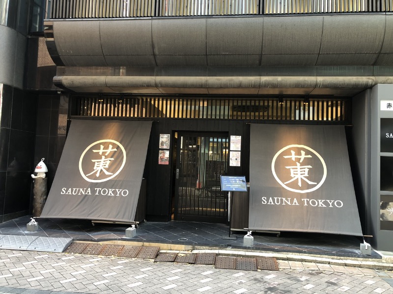 Sさんのサウナ東京 (Sauna Tokyo)のサ活写真