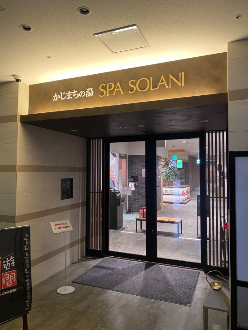 サウナboyさんのかじまちの湯 SPA SOLANIのサ活写真