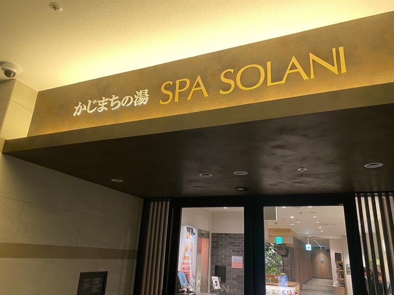 サウナboyさんのかじまちの湯 SPA SOLANIのサ活写真