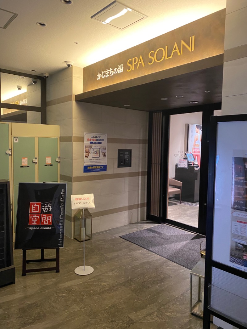 サウナboyさんのかじまちの湯 SPA SOLANIのサ活写真