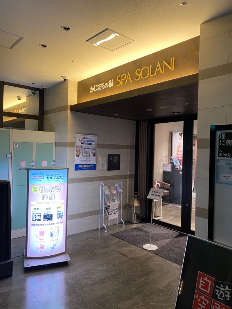 サウナboyさんのかじまちの湯 SPA SOLANIのサ活写真