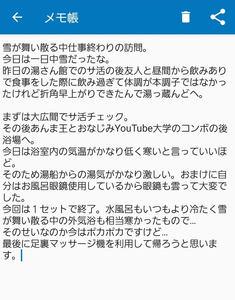 あかさんの信州須坂 関谷温泉湯っ蔵んどのサ活写真