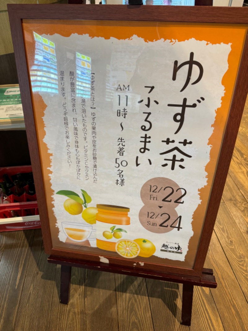 Tkcさんの越のゆ 福井店のサ活写真