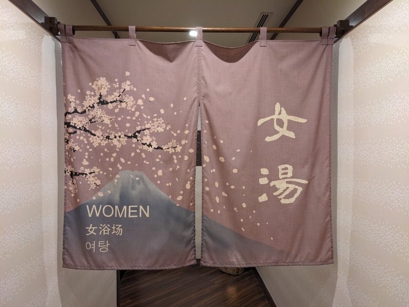なっつるこさんの天然温泉 富士桜の湯 ドーミーイン御殿場のサ活写真