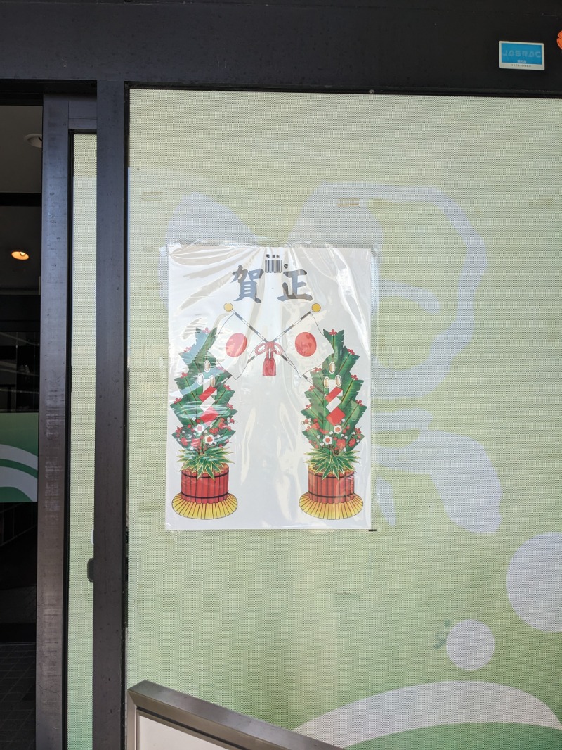 なっつるこさんの神明温泉志麻の湯のサ活写真