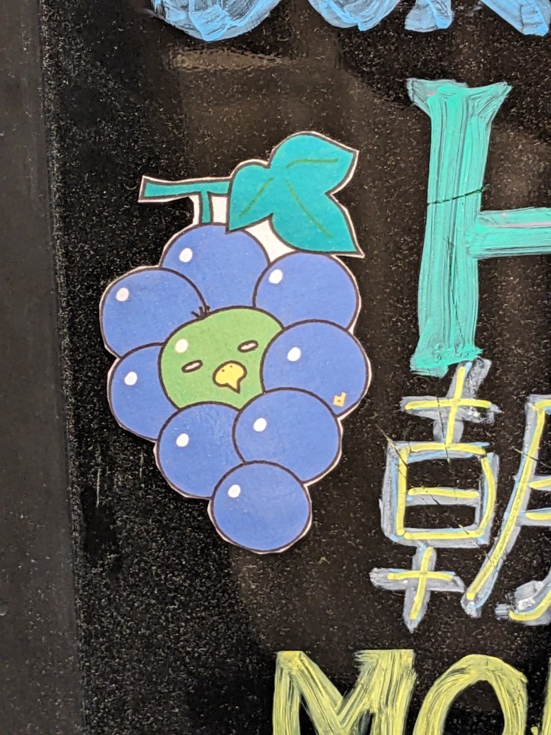 なっつるこさんの甲斐路の湯 ドーミーイン甲府のサ活写真