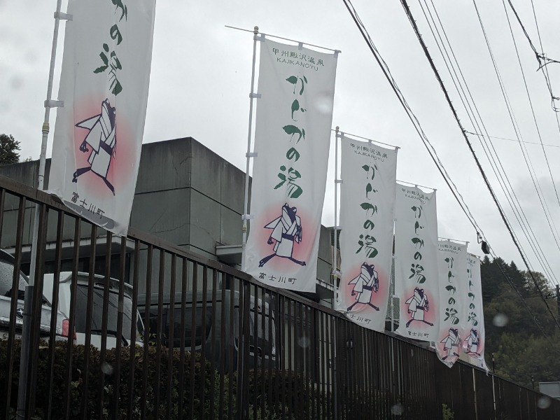 なっつるこさんのかじかの湯のサ活写真