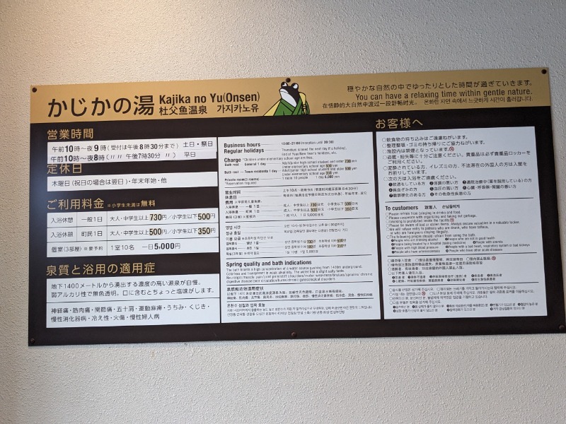 なっつるこさんのかじかの湯のサ活写真