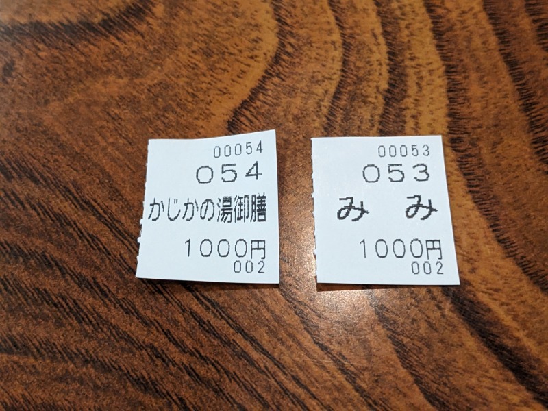 なっつるこさんのかじかの湯のサ活写真