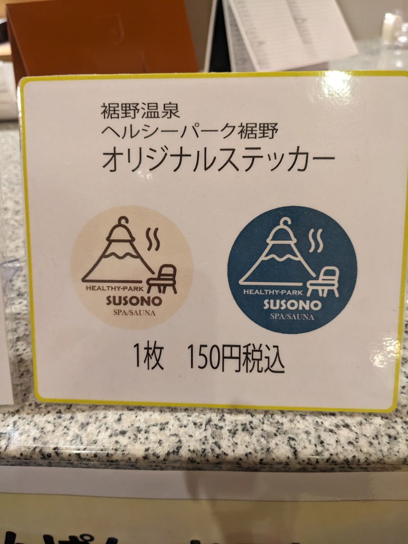 なっつるこさんの裾野温泉 ヘルシーパーク裾野のサ活写真