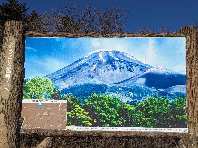 なっつるこさんの富嶽温泉 花の湯のサ活写真