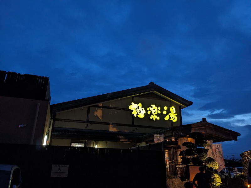 なっつるこさんの極楽湯 三島店のサ活写真