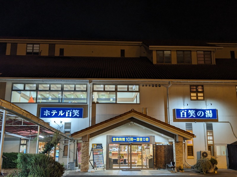 なっつるこさんの修善寺時之栖 百笑の湯のサ活写真