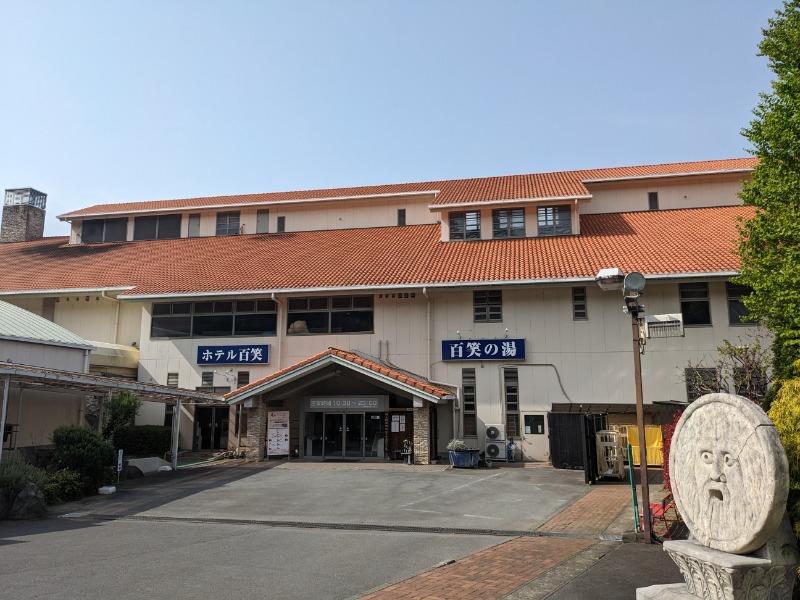 なっつるこさんの修善寺時之栖 百笑の湯のサ活写真