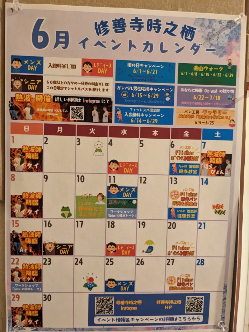 なっつるこさんの修善寺時之栖 百笑の湯のサ活写真