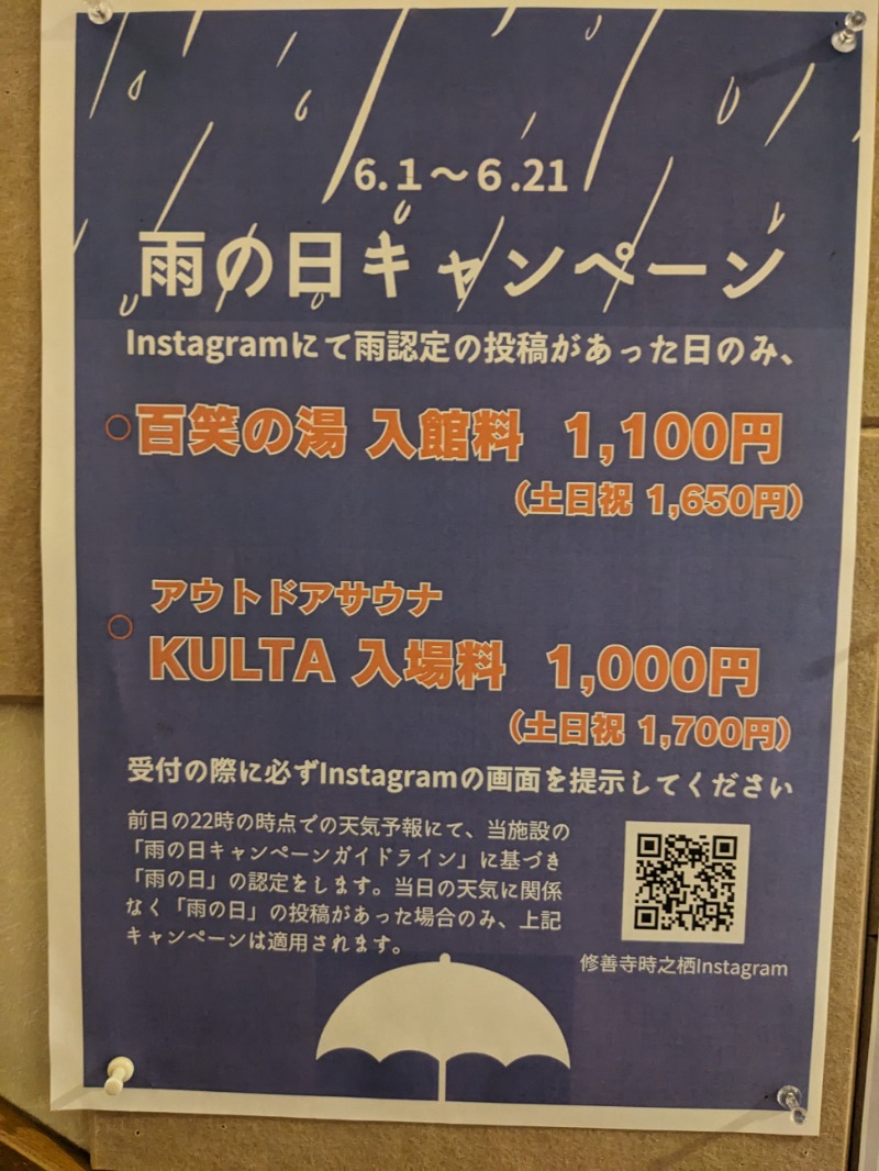 なっつるこさんの修善寺時之栖 百笑の湯のサ活写真