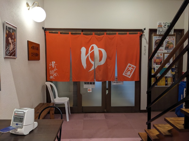 なっつるこさんの湯の国会館のサ活写真