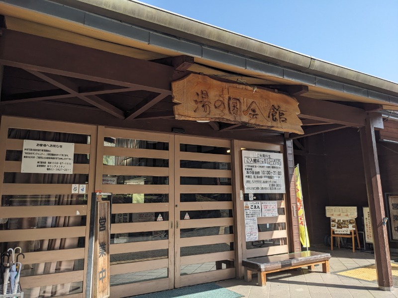 なっつるこさんの湯の国会館のサ活写真