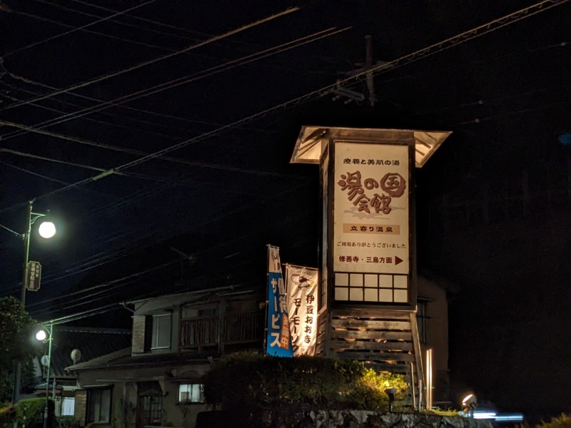 なっつるこさんの湯の国会館のサ活写真