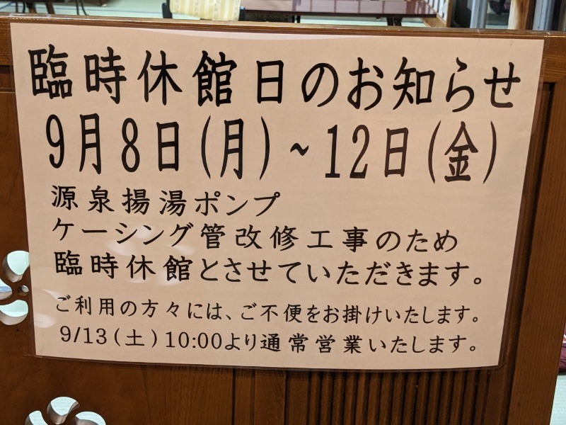 なっつるこさんの湯の国会館のサ活写真