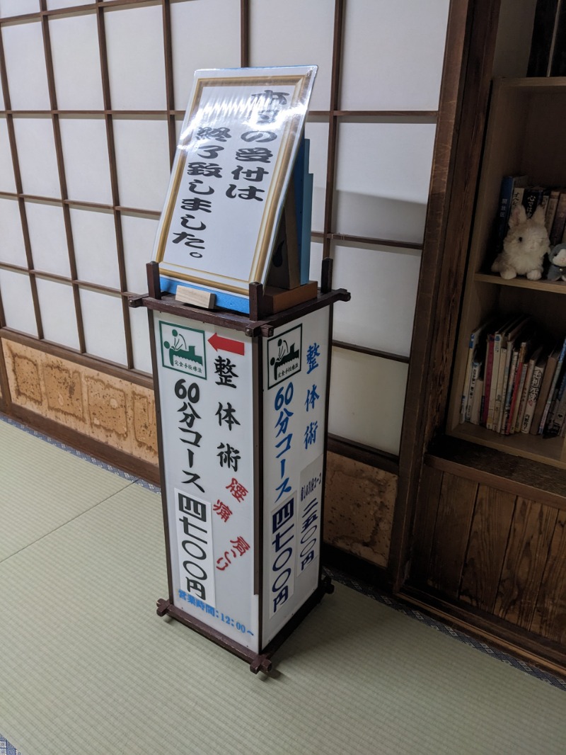 なっつるこさんの湯の国会館のサ活写真