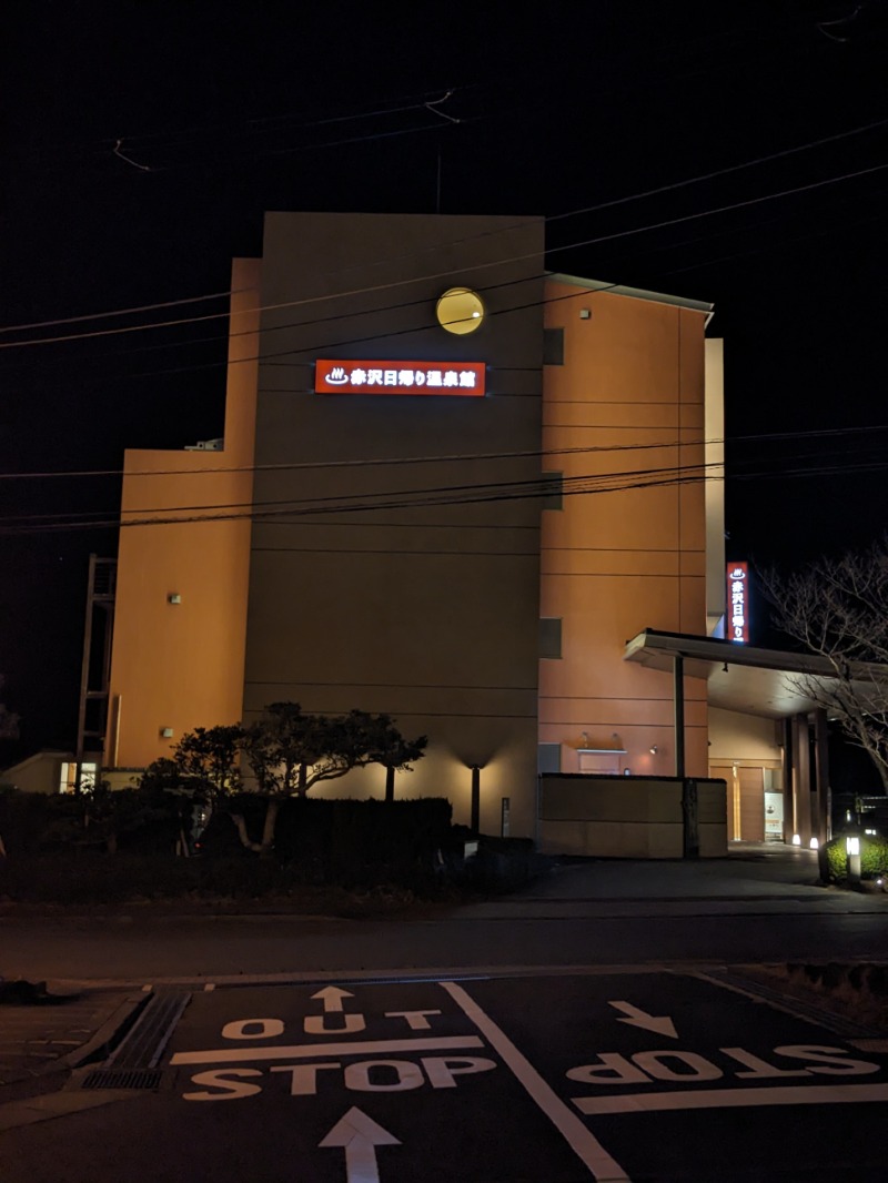 なっつるこさんのプレジャーリゾート伊豆赤沢温泉(赤沢日帰り温泉館)のサ活写真