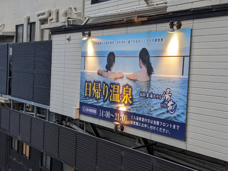 なっつるこさんの稲取東海ホテル湯苑のサ活写真