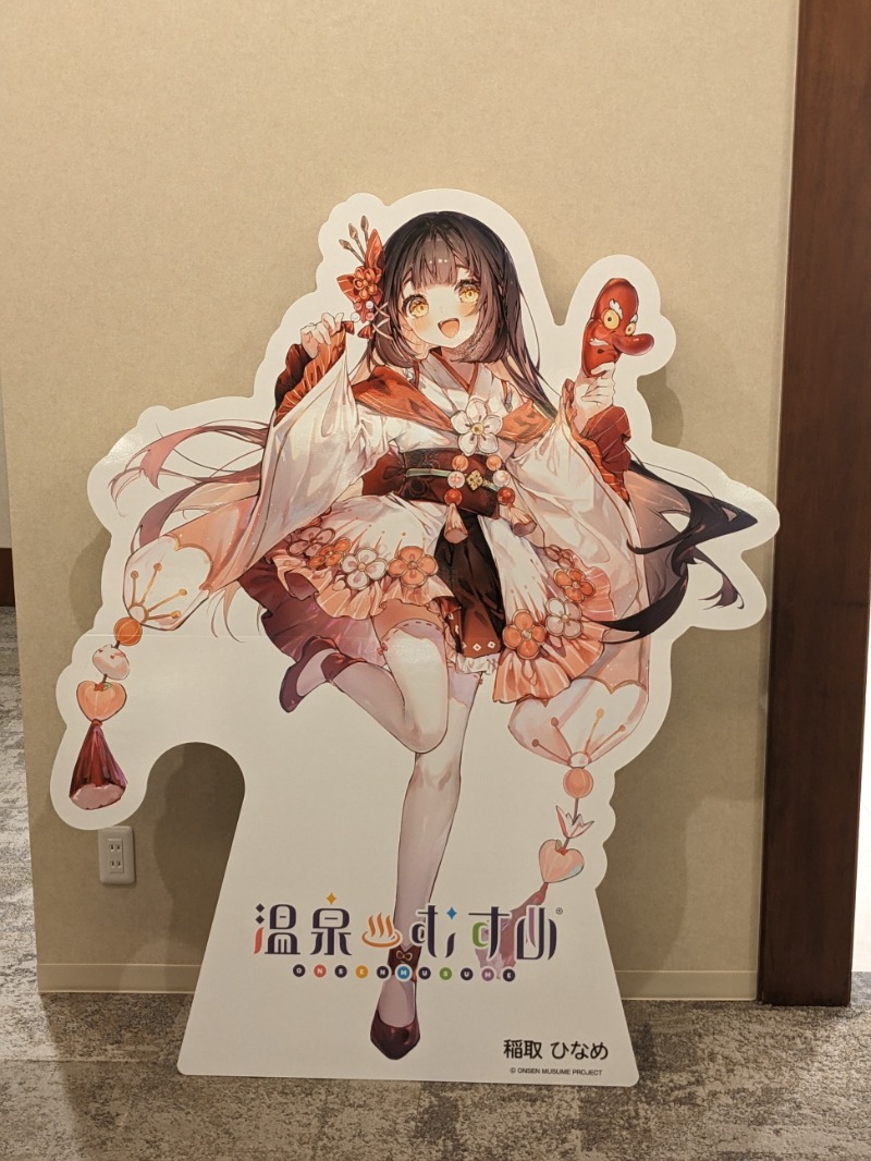 なっつるこさんの稲取東海ホテル湯苑のサ活写真