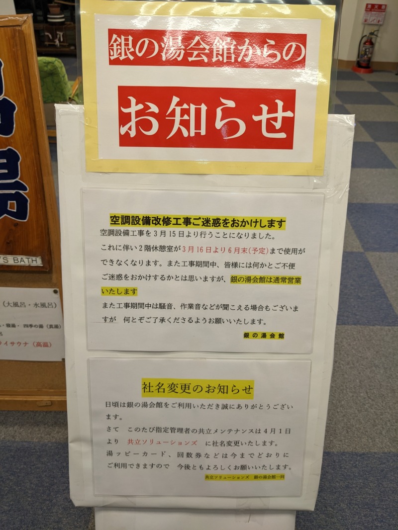 なっつるこさんの下賀茂温泉 銀の湯会館のサ活写真