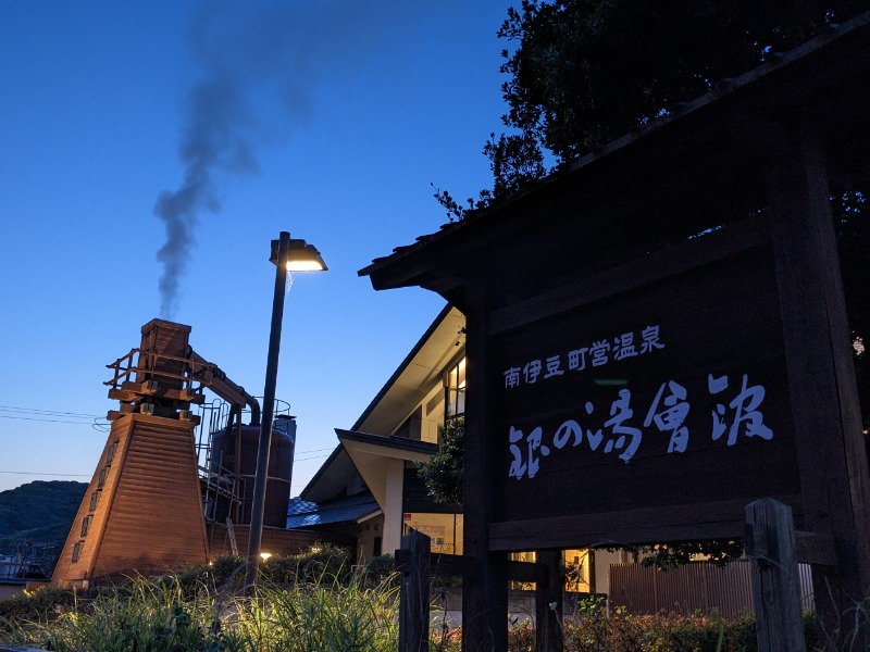 なっつるこさんの下賀茂温泉 銀の湯会館のサ活写真