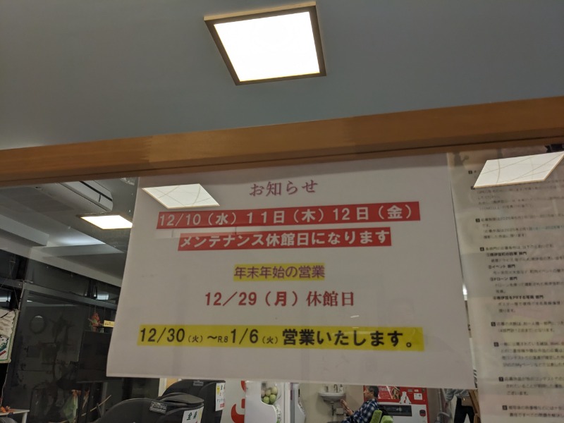 なっつるこさんの下賀茂温泉 銀の湯会館のサ活写真