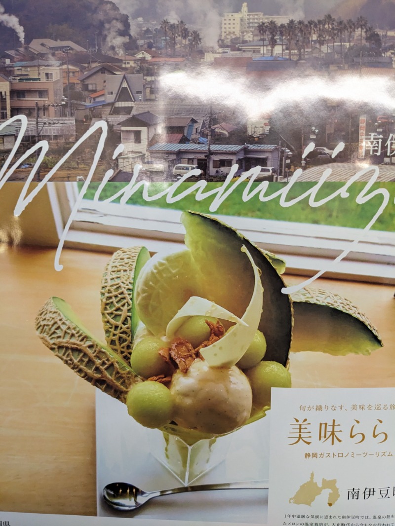 なっつるこさんの下賀茂温泉 銀の湯会館のサ活写真