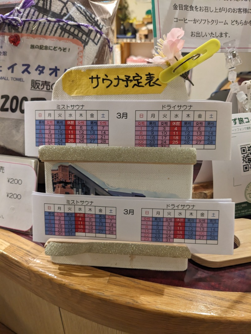 なっつるこさんの下賀茂温泉 銀の湯会館のサ活写真