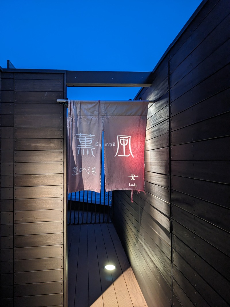 なっつるこさんの熱川プリンスホテルのサ活写真