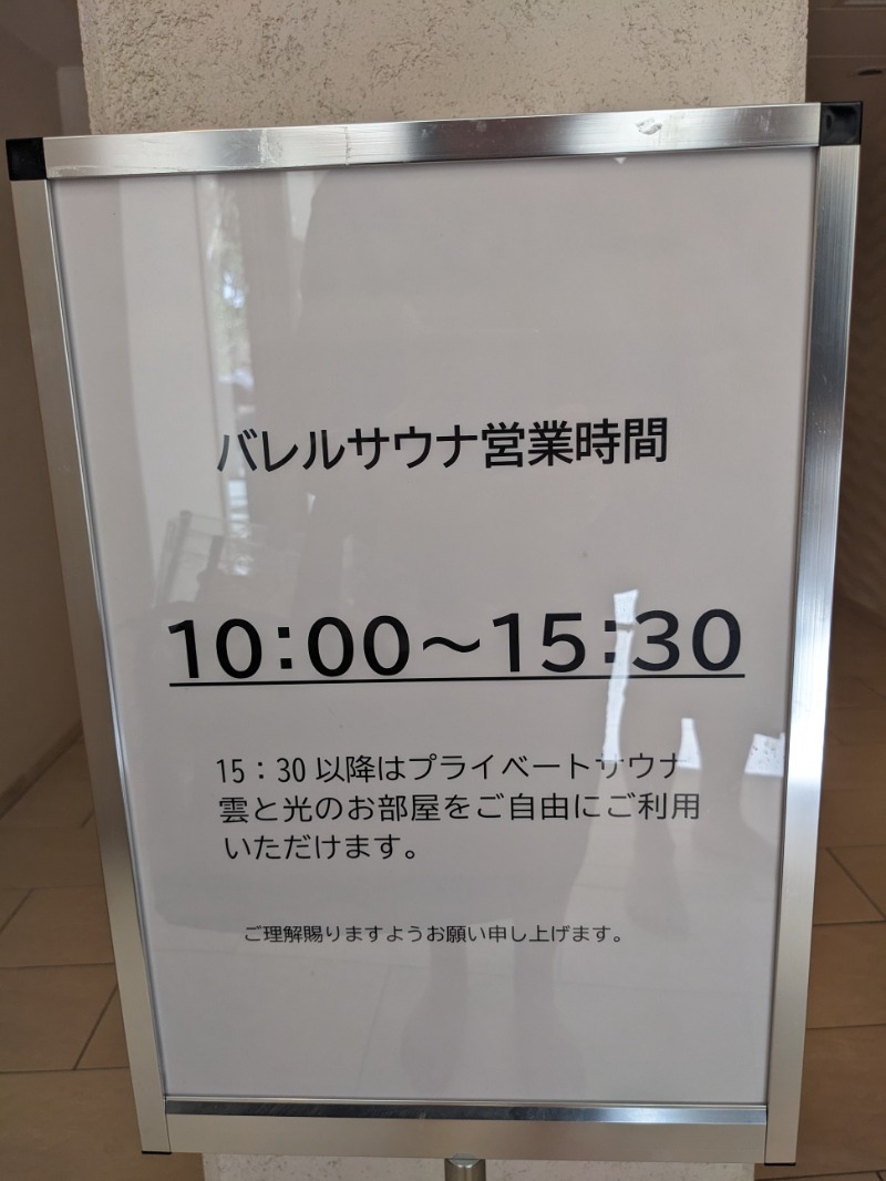 なっつるこさんの海洋深層水 赤沢スパのサ活写真
