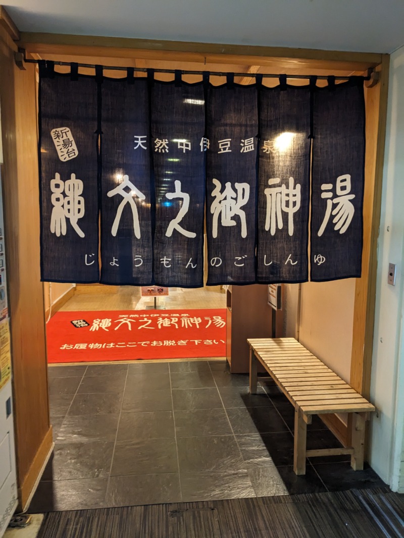 なっつるこさんのホテルワイナリーヒル 縄文之御神湯のサ活写真