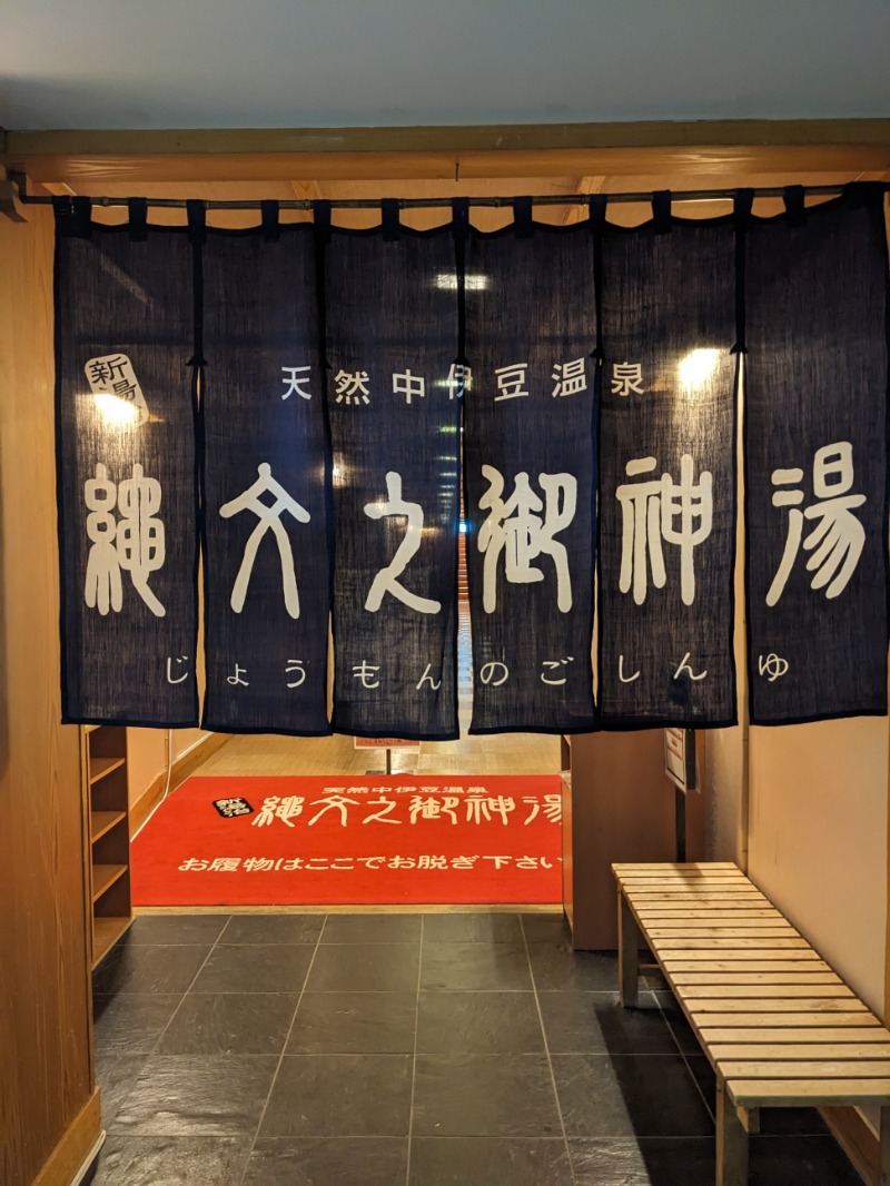 なっつるこさんのホテルワイナリーヒル 縄文之御神湯のサ活写真